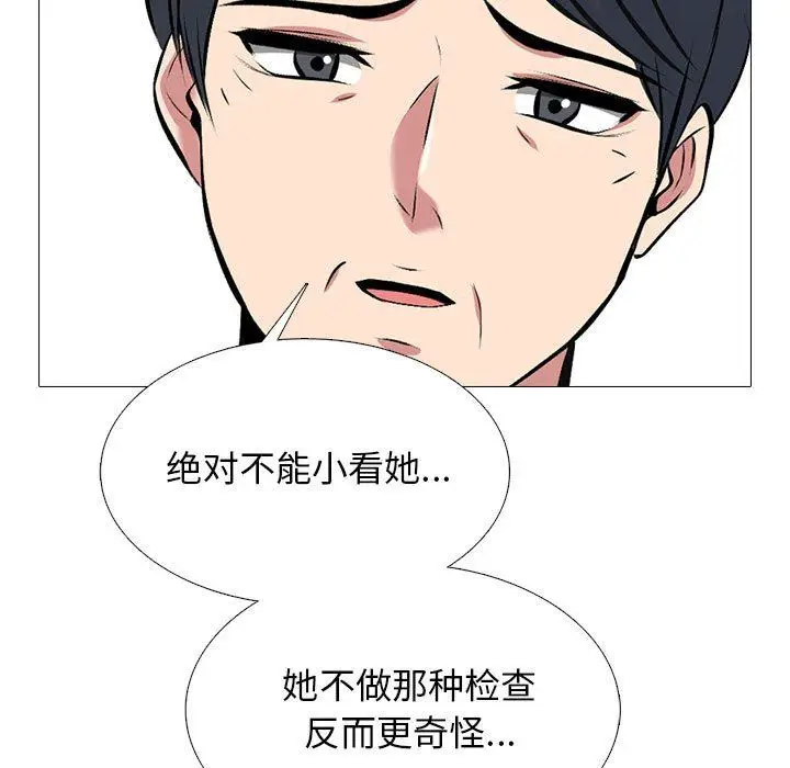 漫画《心机女教授》第171话第83张图