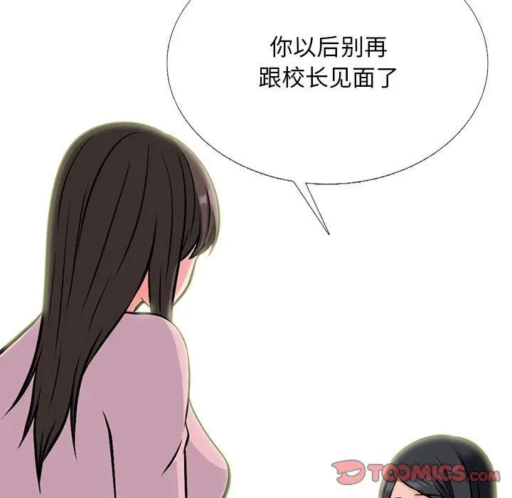 漫画《心机女教授》第171话第9张图