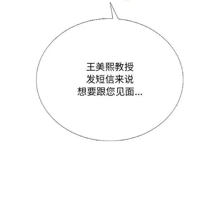 漫画《心机女教授》第157话第10张图