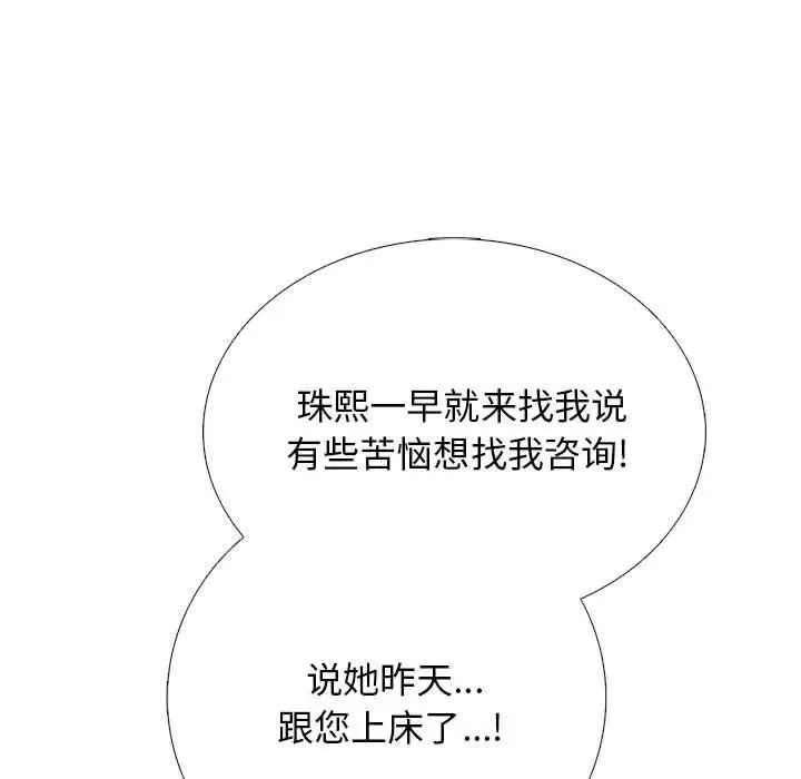 漫画《心机女教授》第157话第107张图