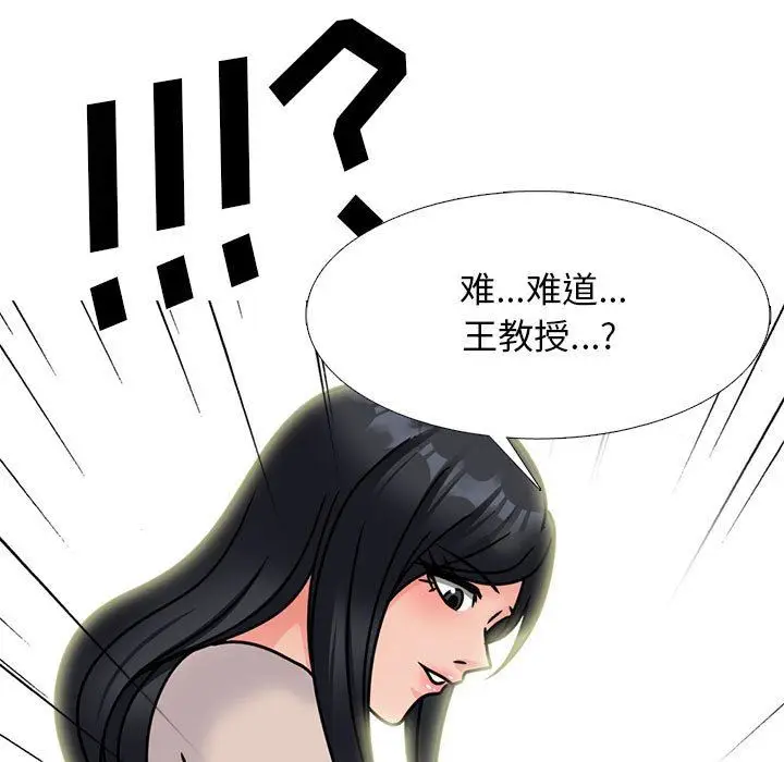 漫画《心机女教授》第157话第113张图