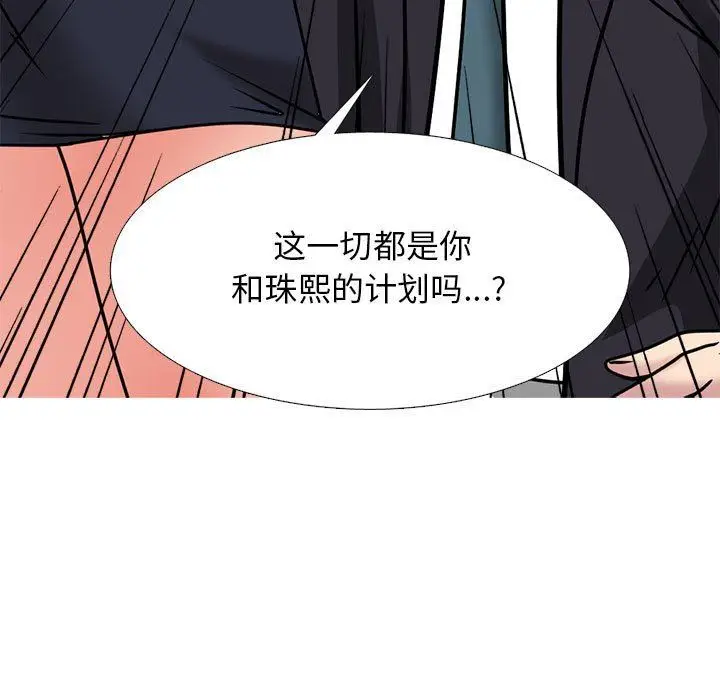 漫画《心机女教授》第157话第115张图
