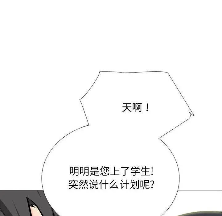 漫画《心机女教授》第157话第116张图