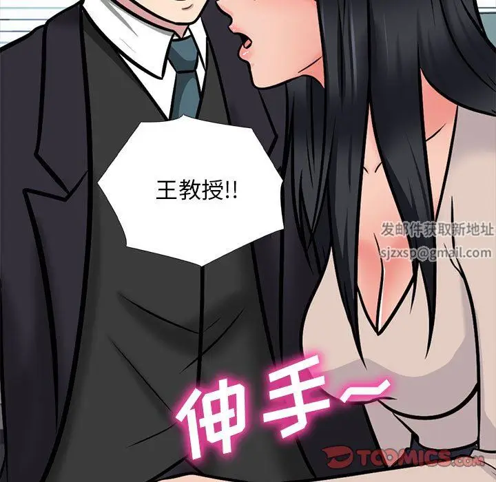漫画《心机女教授》第157话第129张图
