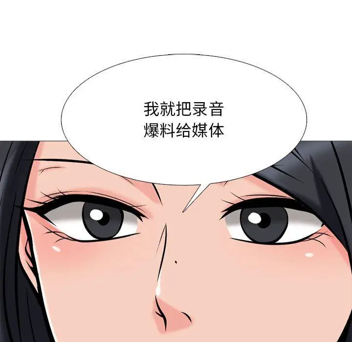 漫画《心机女教授》第157话第131张图