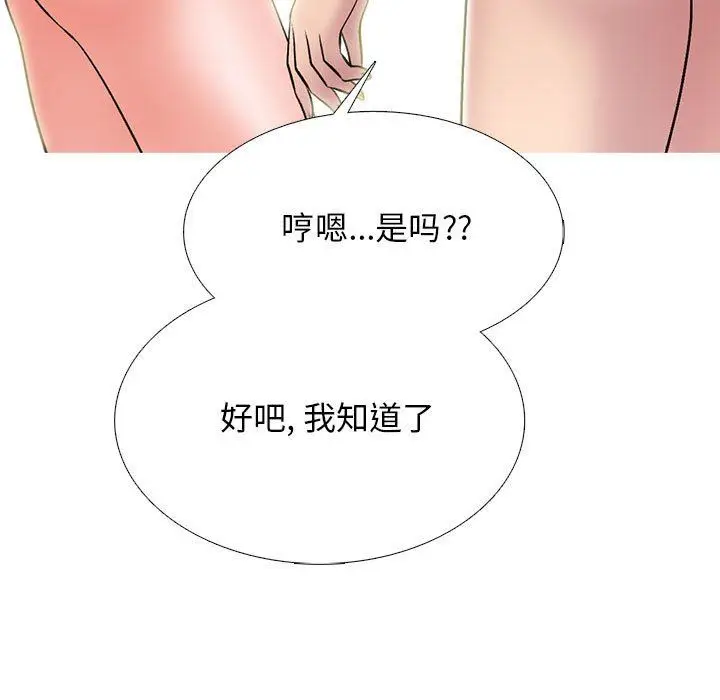 漫画《心机女教授》第157话第23张图