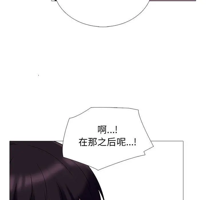 漫画《心机女教授》第157话第38张图