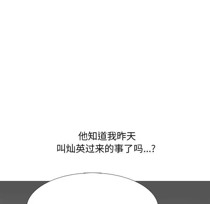 漫画《心机女教授》第157话第47张图