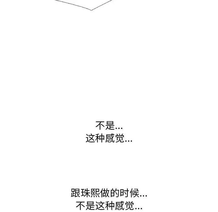 漫画《心机女教授》第157话第5张图