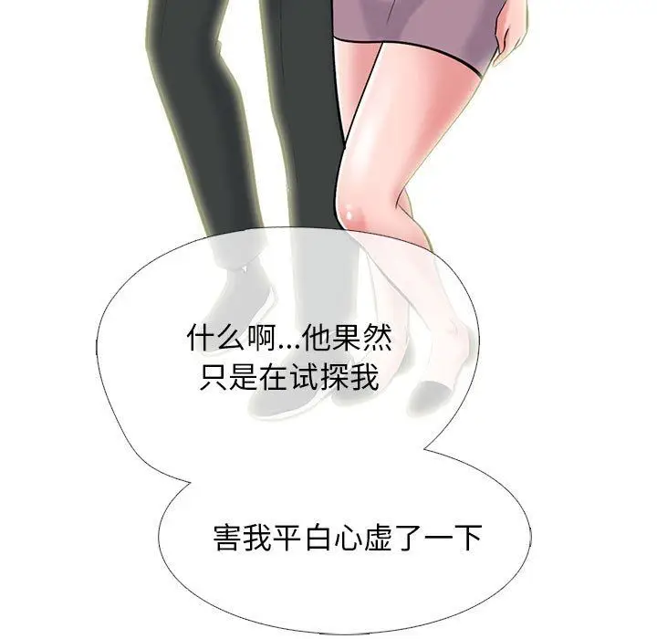 漫画《心机女教授》第157话第55张图