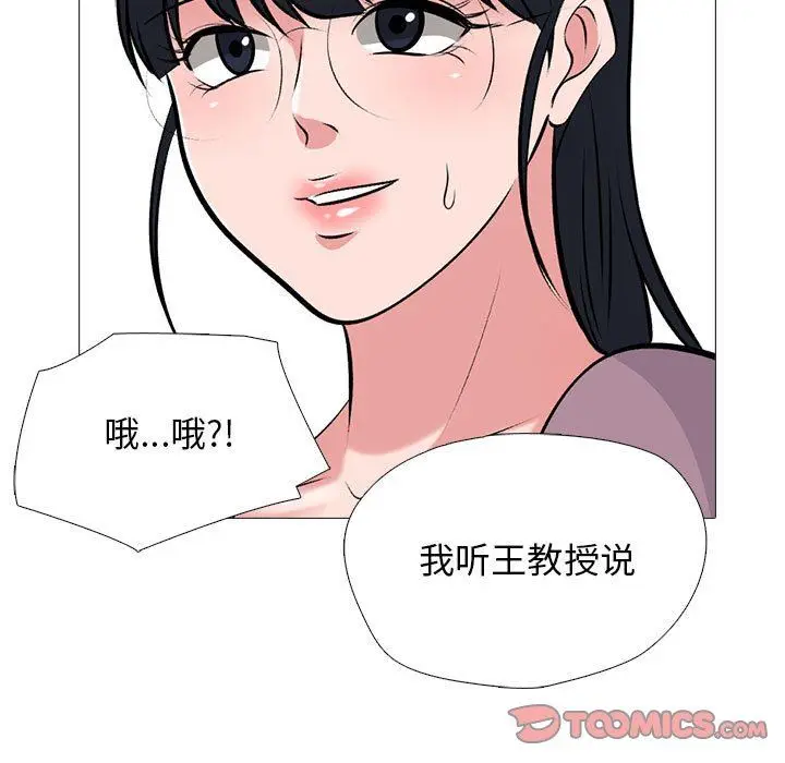 漫画《心机女教授》第157话第57张图