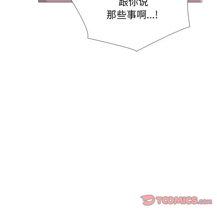 漫画《心机女教授》第157话第63张图