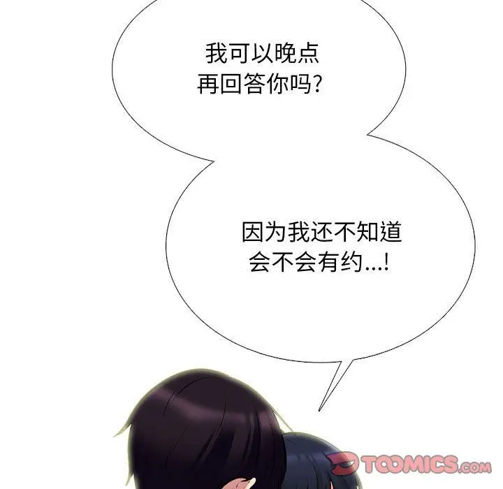 漫画《心机女教授》第157话第69张图