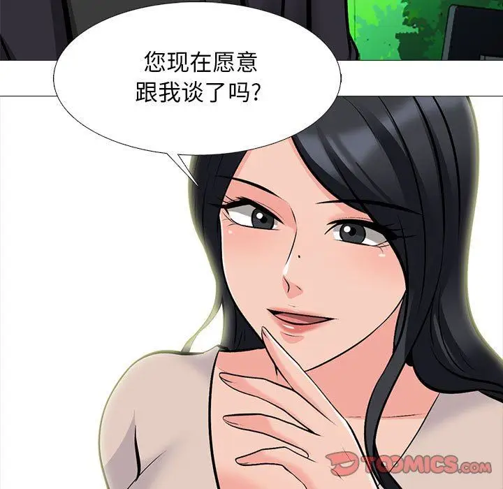 漫画《心机女教授》第157话第93张图