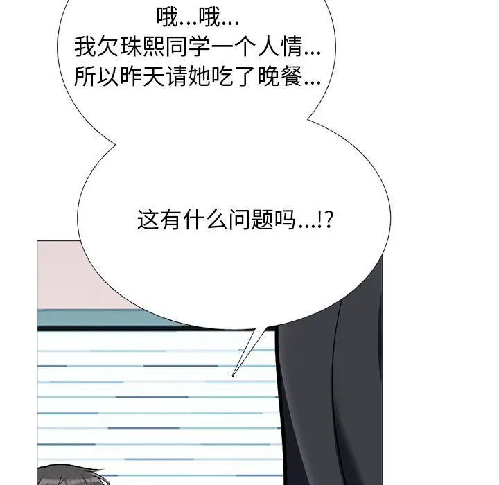 漫画《心机女教授》第157话第95张图