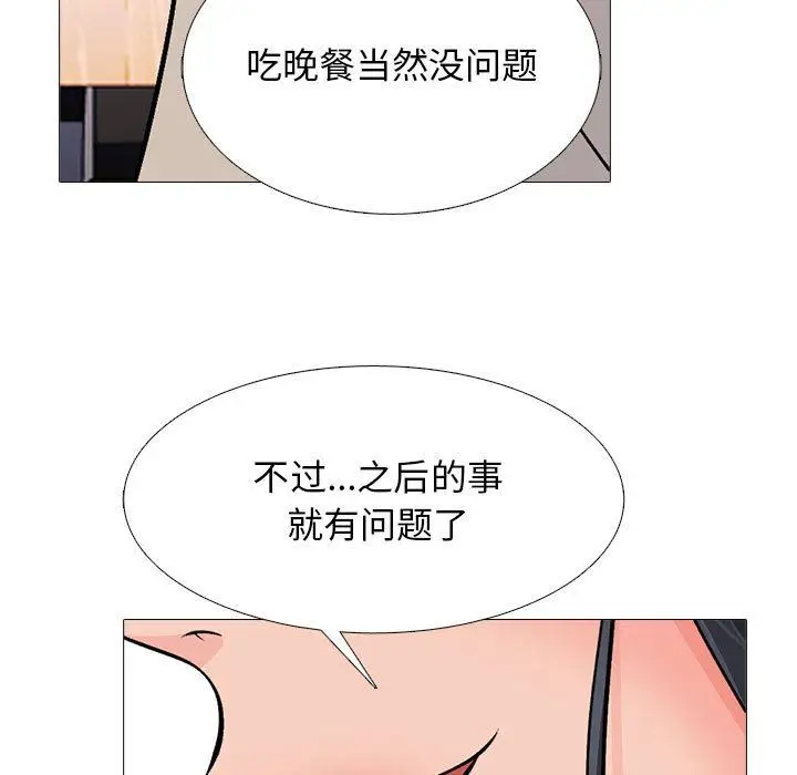 漫画《心机女教授》第157话第97张图