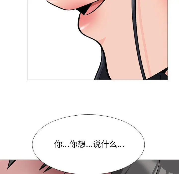 漫画《心机女教授》第157话第98张图