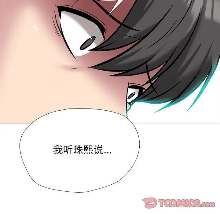 漫画《心机女教授》第157话第99张图