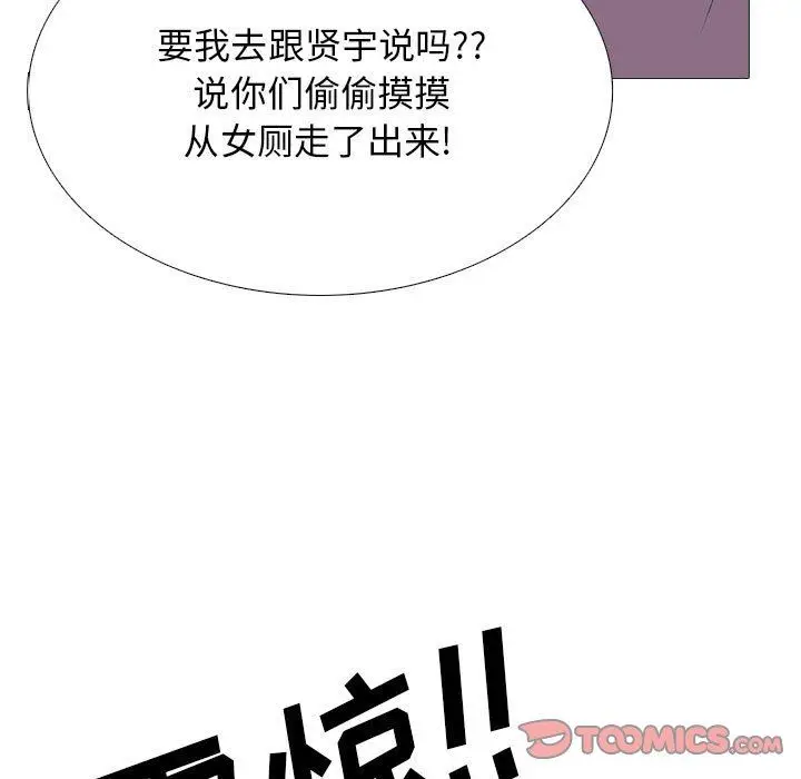 漫画《心机女教授》第161话第105张图