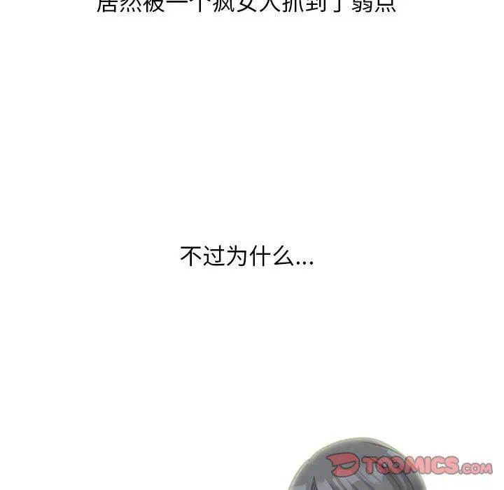 漫画《心机女教授》第161话第117张图