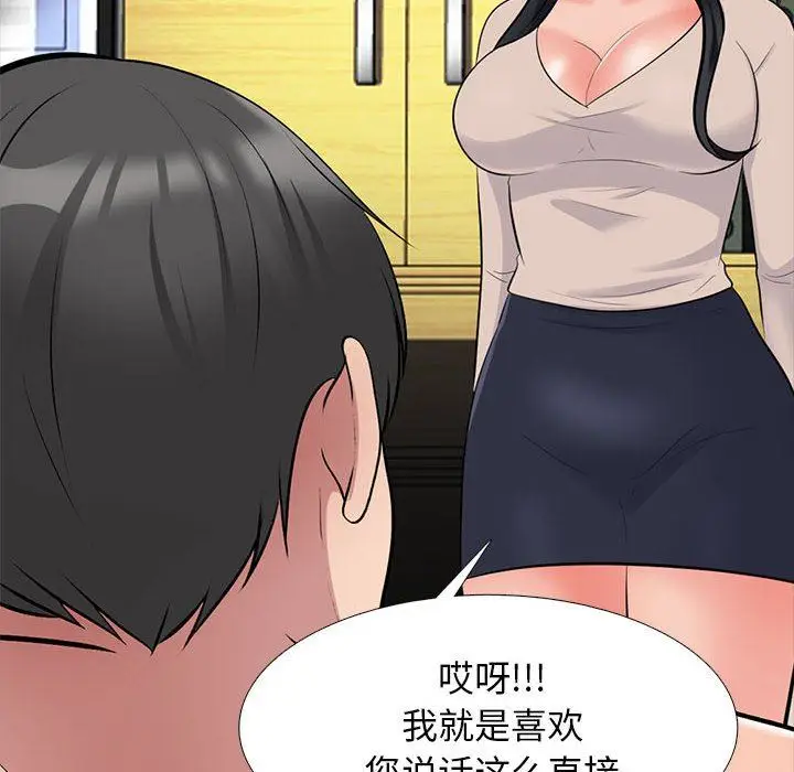漫画《心机女教授》第161话第26张图