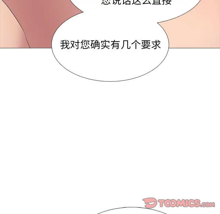 漫画《心机女教授》第161话第27张图