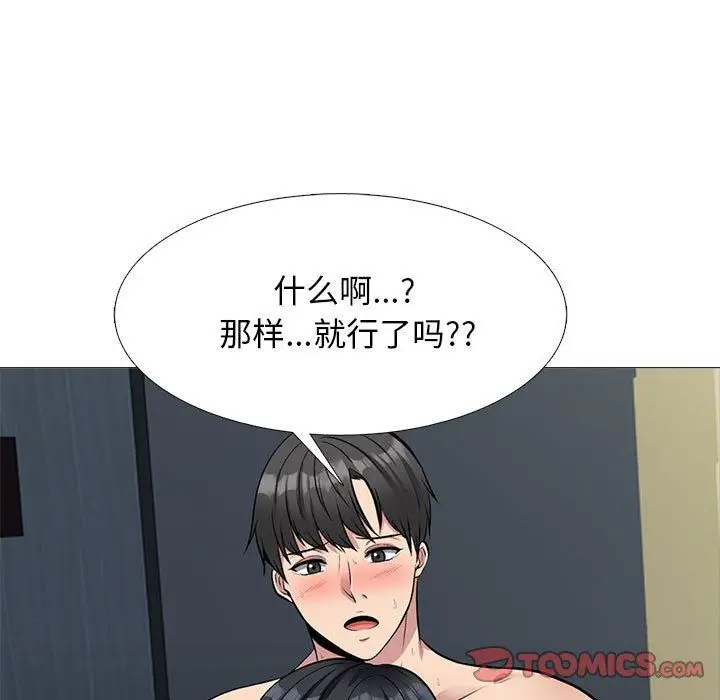 漫画《心机女教授》第161话第33张图
