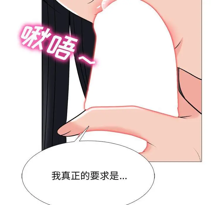 漫画《心机女教授》第161话第37张图