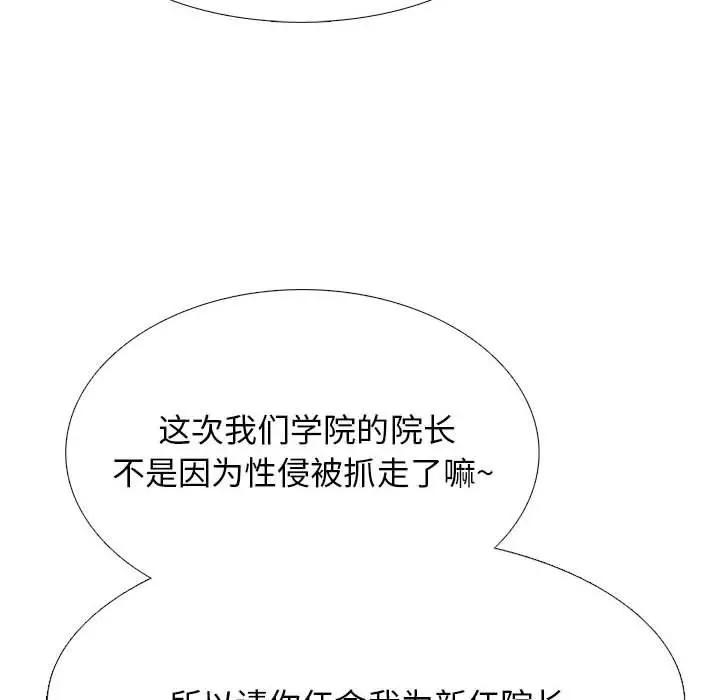 漫画《心机女教授》第161话第38张图