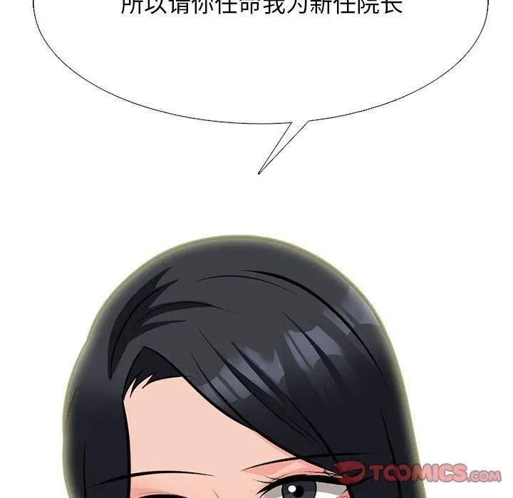 漫画《心机女教授》第161话第39张图