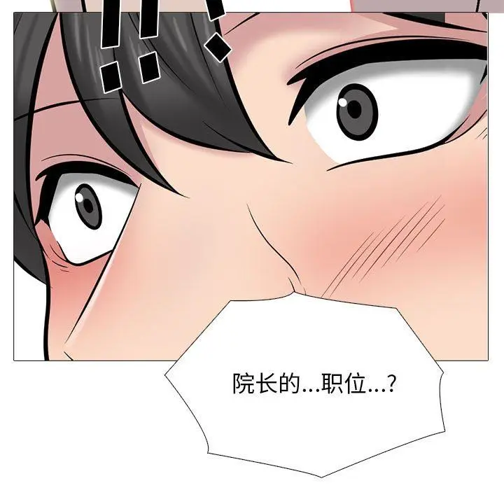 漫画《心机女教授》第161话第41张图