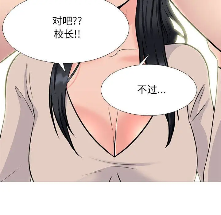 漫画《心机女教授》第161话第43张图