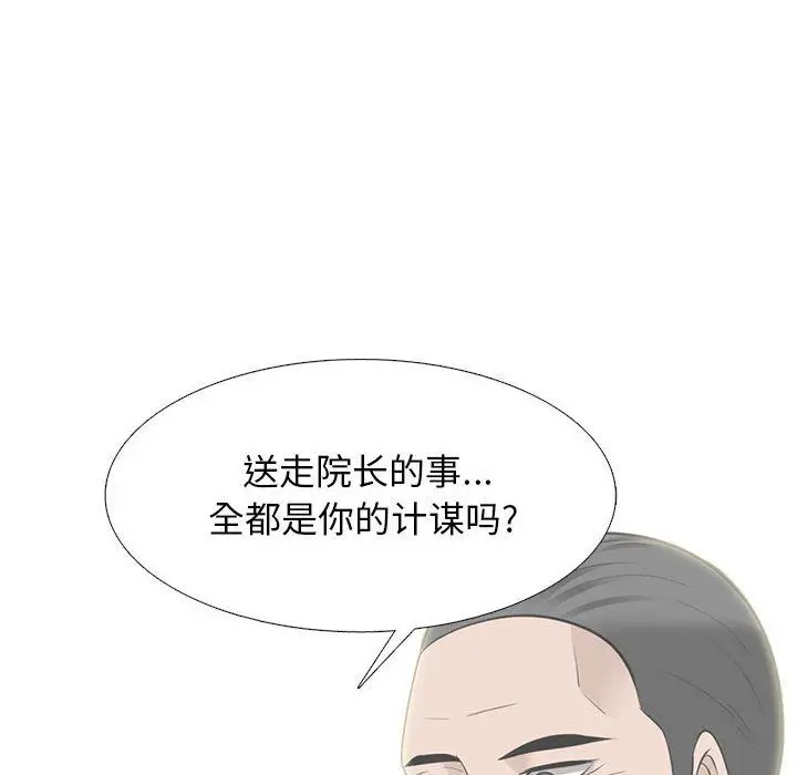 漫画《心机女教授》第161话第44张图