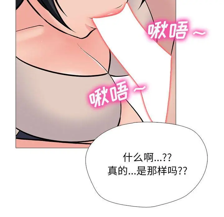 漫画《心机女教授》第161话第48张图