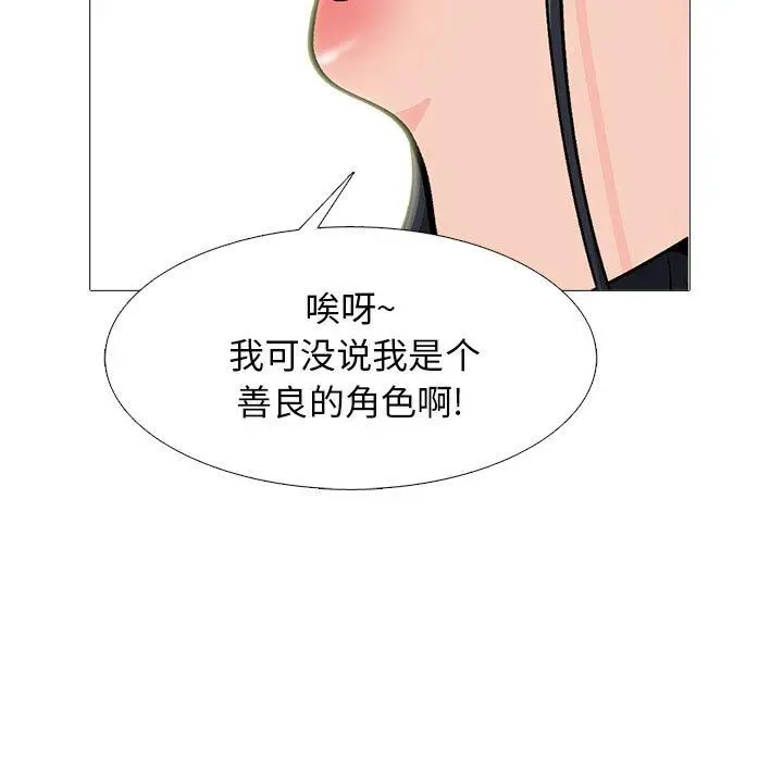 漫画《心机女教授》第161话第59张图