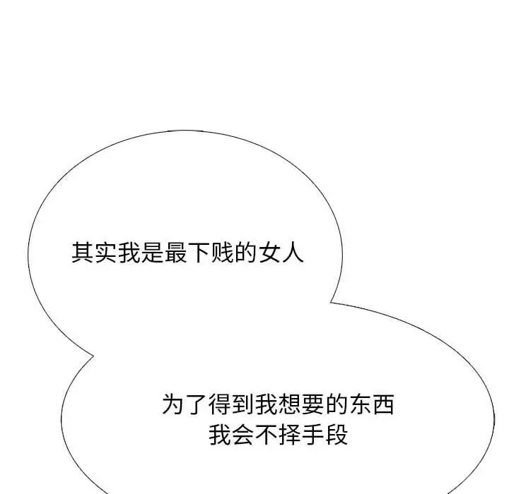 漫画《心机女教授》第161话第60张图