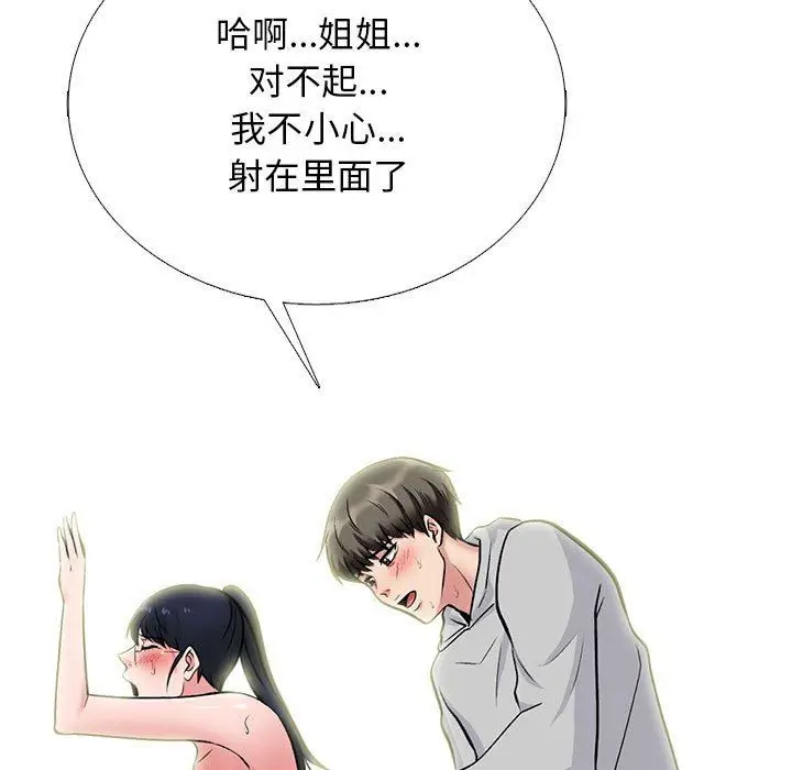 漫画《心机女教授》第161话第73张图