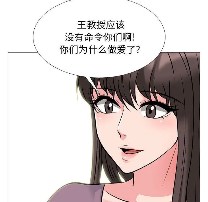 漫画《心机女教授》第161话第97张图