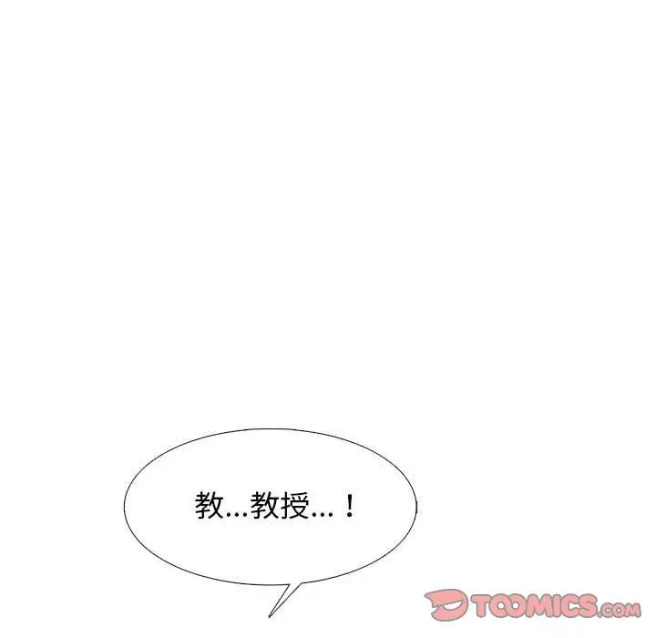 漫画《心机女教授》第155话第138张图