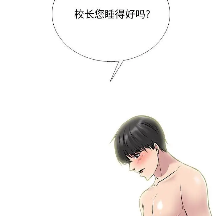 漫画《心机女教授》第155话第157张图