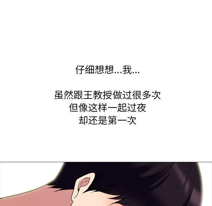 漫画《心机女教授》第155话第22张图