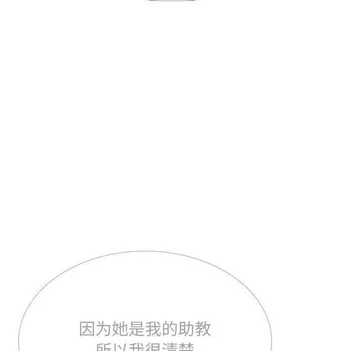 漫画《心机女教授》第155话第51张图