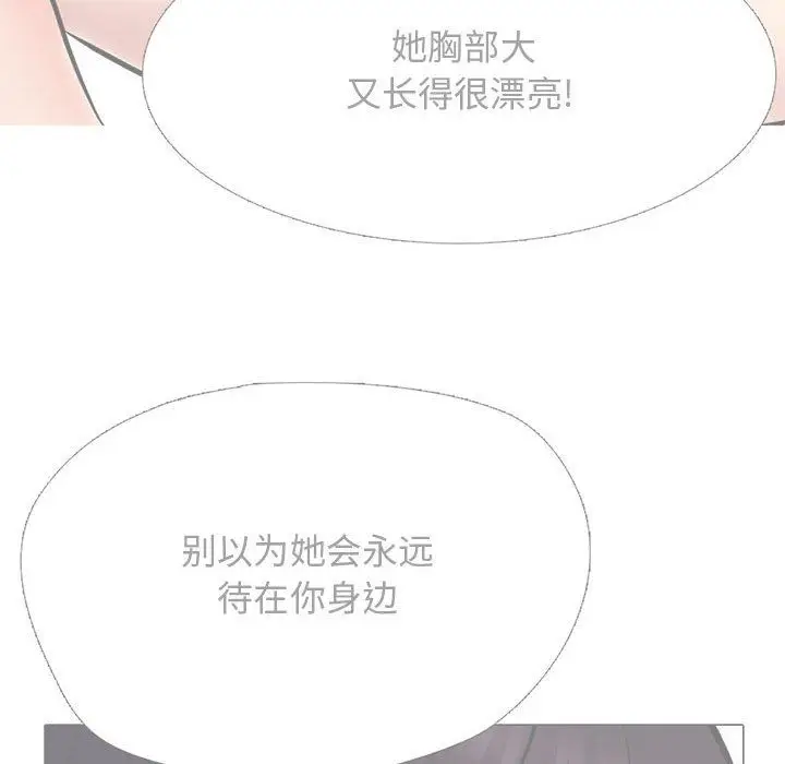 漫画《心机女教授》第155话第54张图