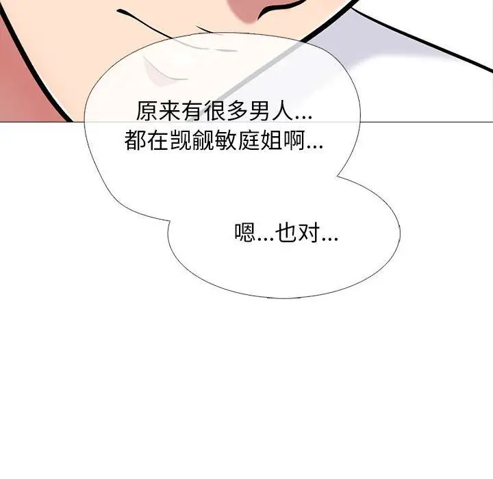 漫画《心机女教授》第155话第58张图