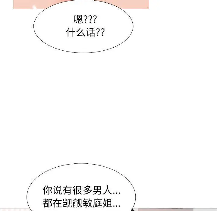 漫画《心机女教授》第155话第67张图