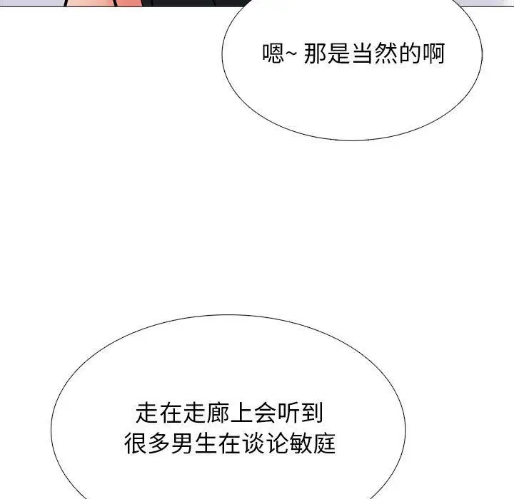 漫画《心机女教授》第155话第69张图