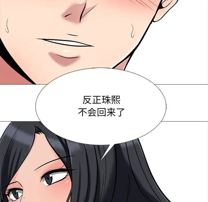 漫画《心机女教授》第155话第80张图