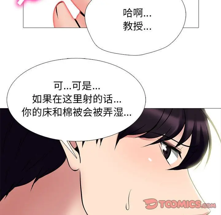 漫画《心机女教授》第155话第93张图