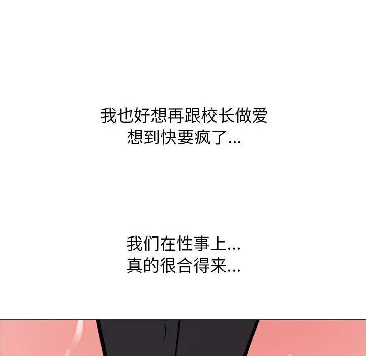 漫画《心机女教授》第159话第112张图