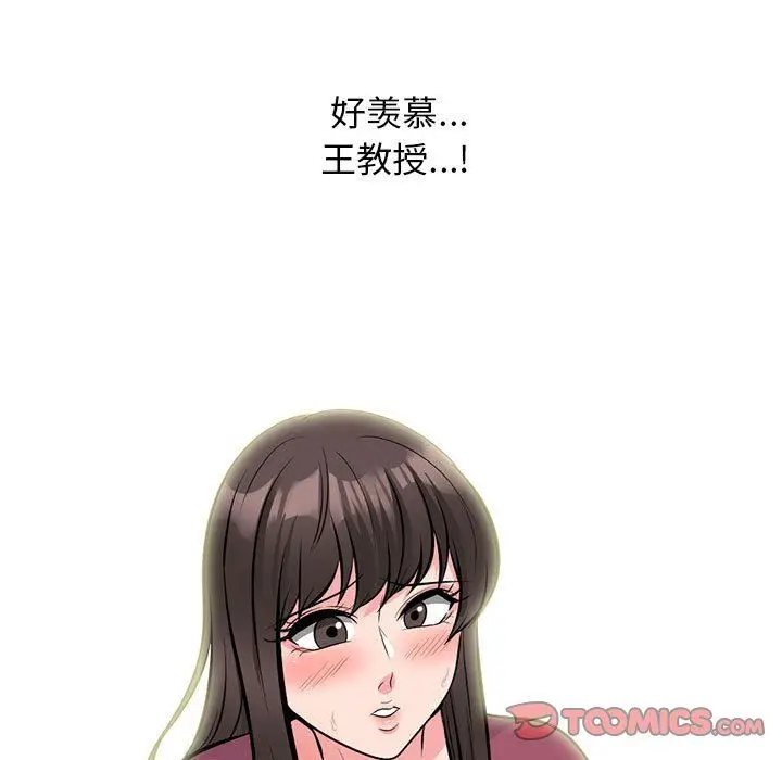 漫画《心机女教授》第159话第117张图